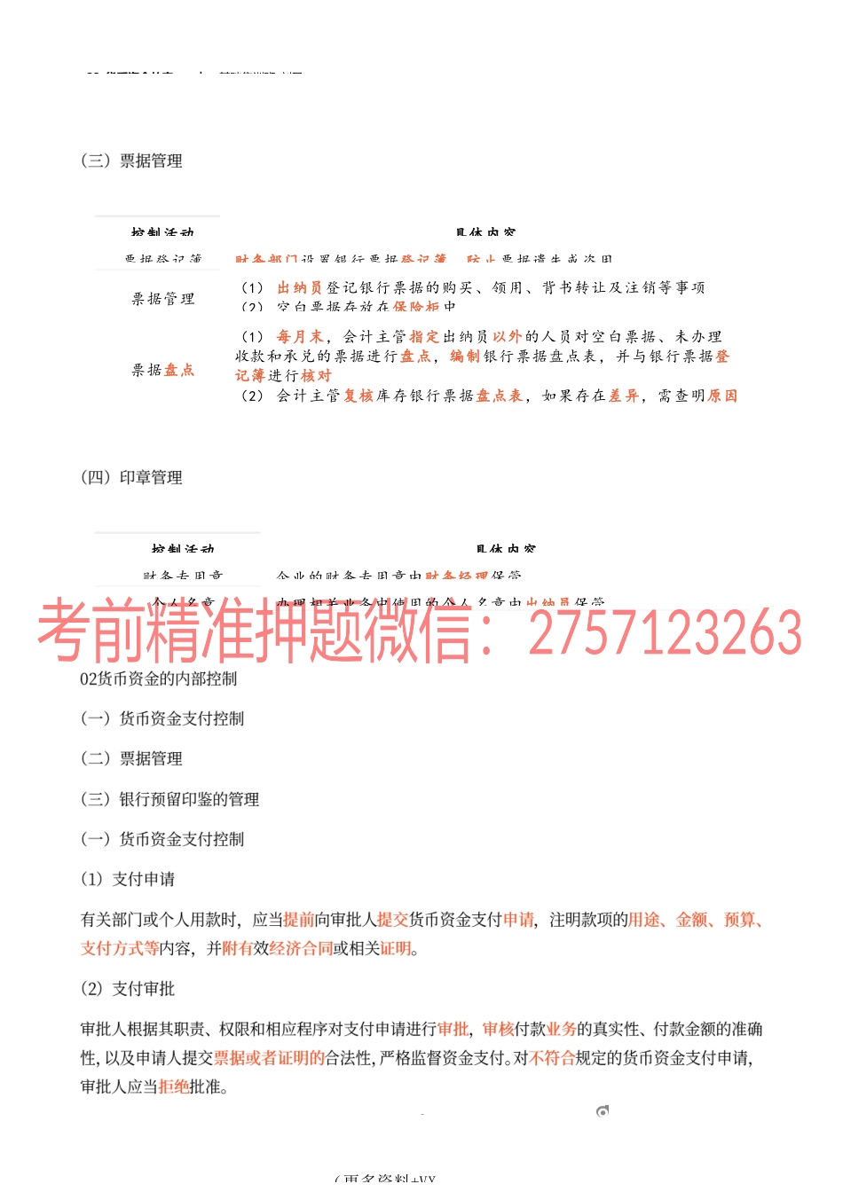 23_货币资金的审计.docx_第3页