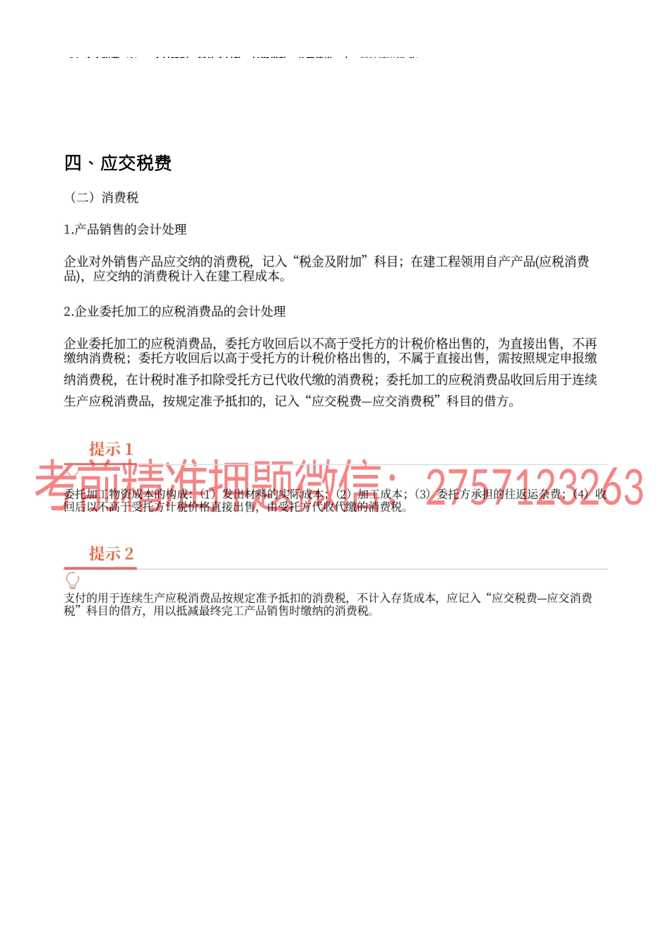 21_应交税费（2）应付股利其他应付款长期借款公司债券.docx_第1页