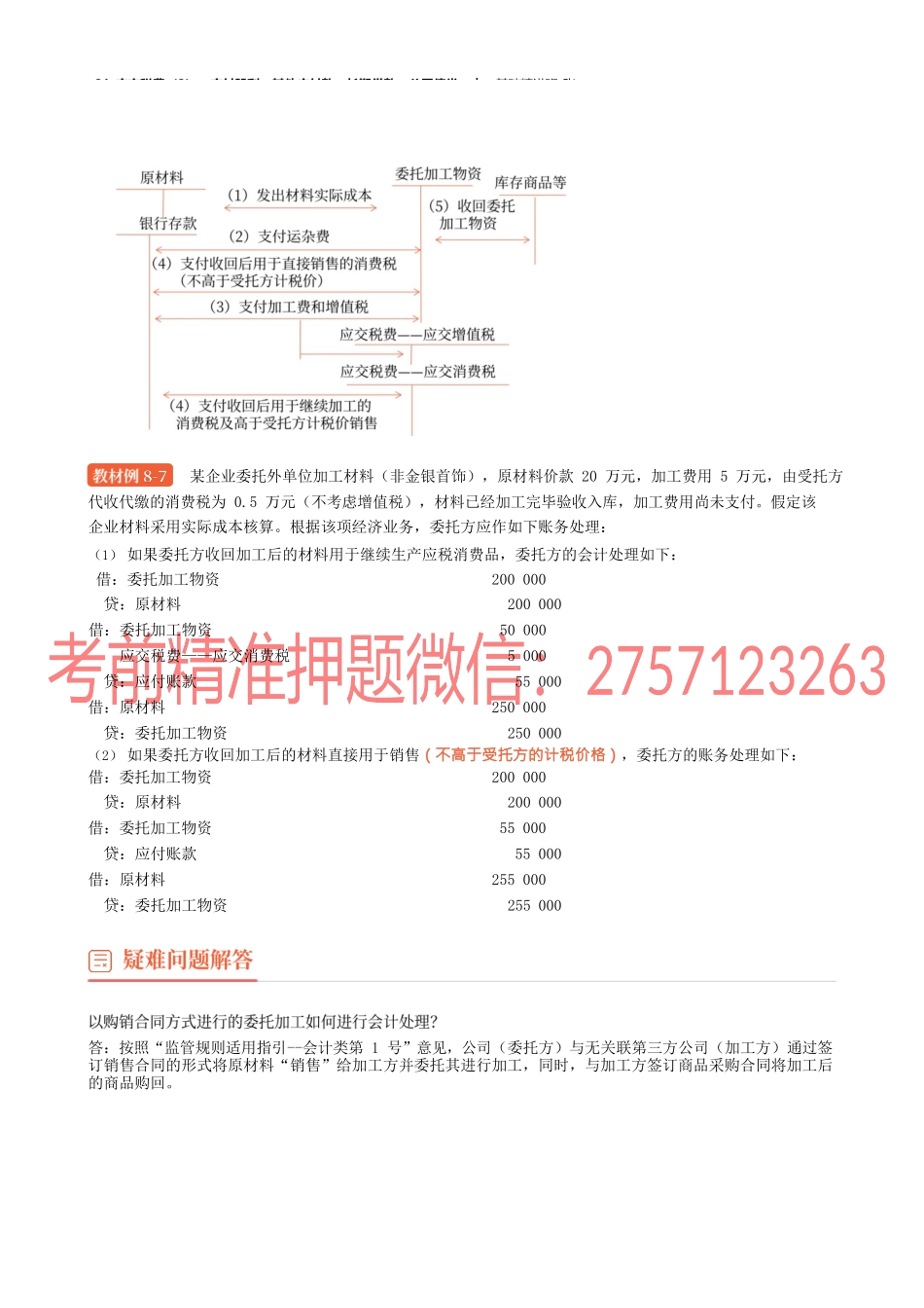 21_应交税费（2）应付股利其他应付款长期借款公司债券.docx_第2页