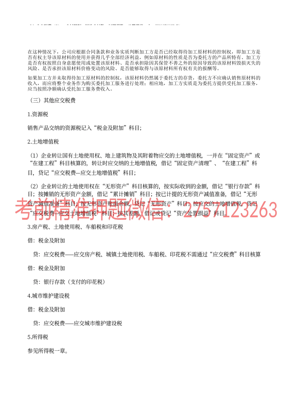 21_应交税费（2）应付股利其他应付款长期借款公司债券.docx_第3页