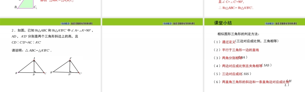 22.2 相似三角形的判定（第5课时）.ppt