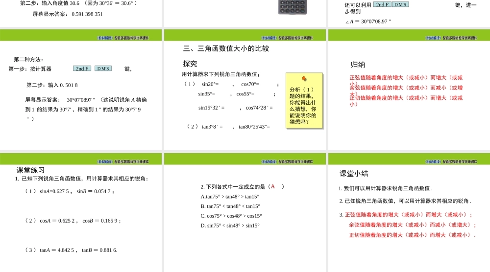 23.1.3 一般锐角的三角函数值.ppt