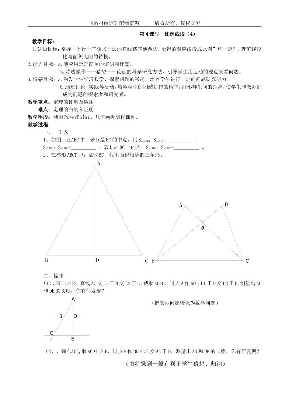22.1 比例线段（第4课时）.doc_第1页