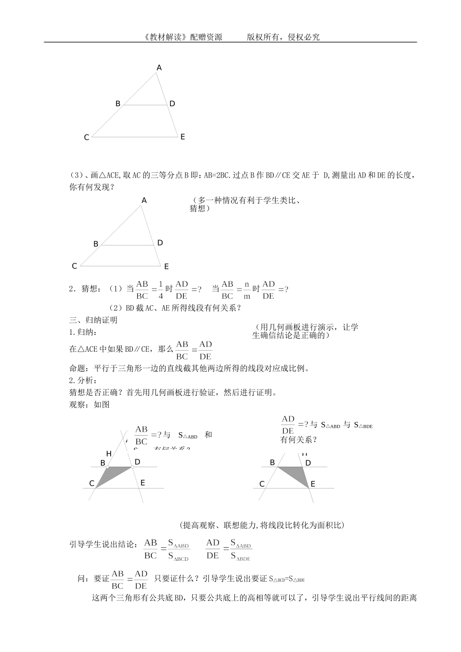 22.1 比例线段（第4课时）.doc_第2页