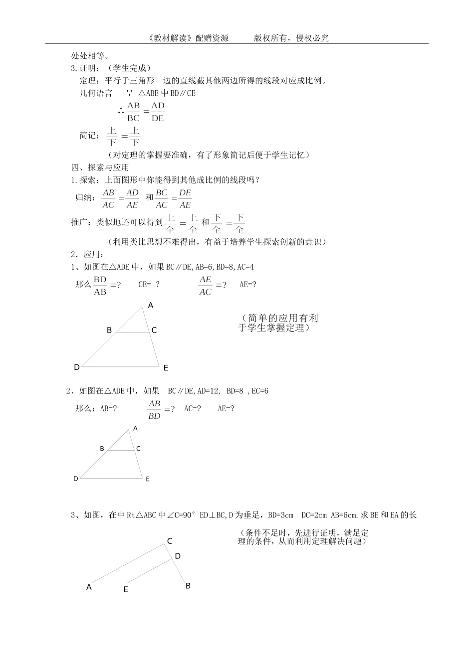 22.1 比例线段（第4课时）.doc_第3页