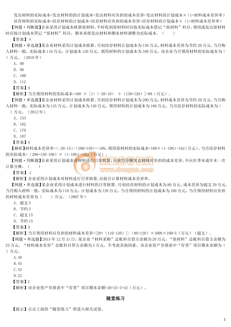 17cjkj_wyjc_011_0110_j_dy.doc_第2页