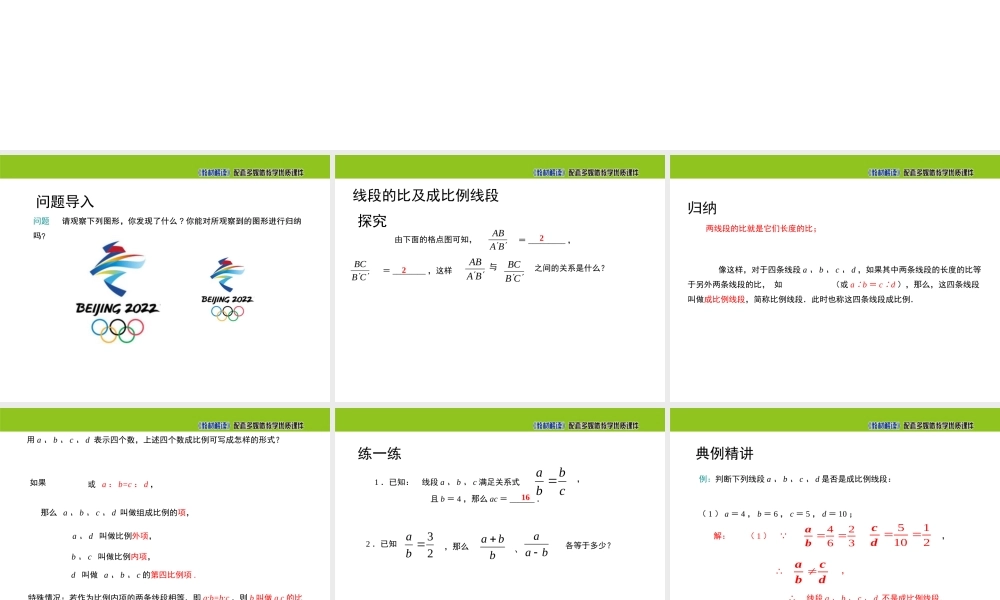22.1 比例线段（第2课时）.ppt