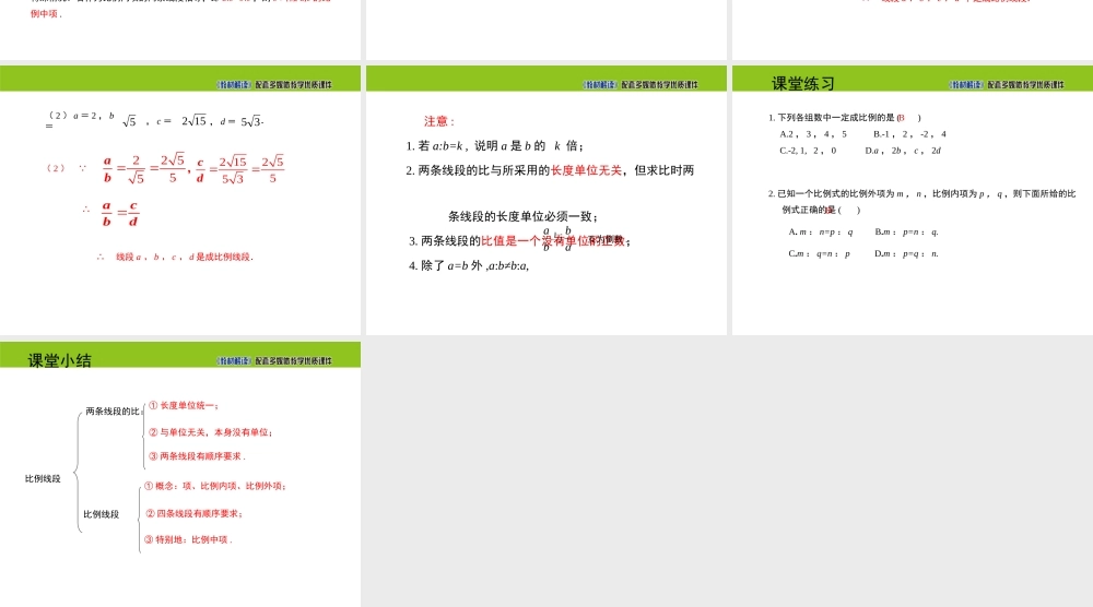 22.1 比例线段（第2课时）.ppt