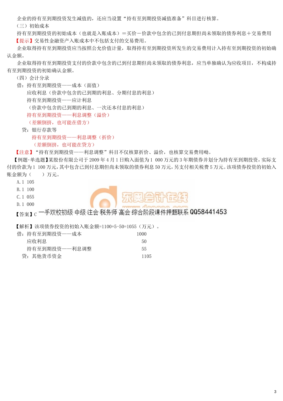 17cjkj_wyjc_021_0120_j_dy.doc_第3页