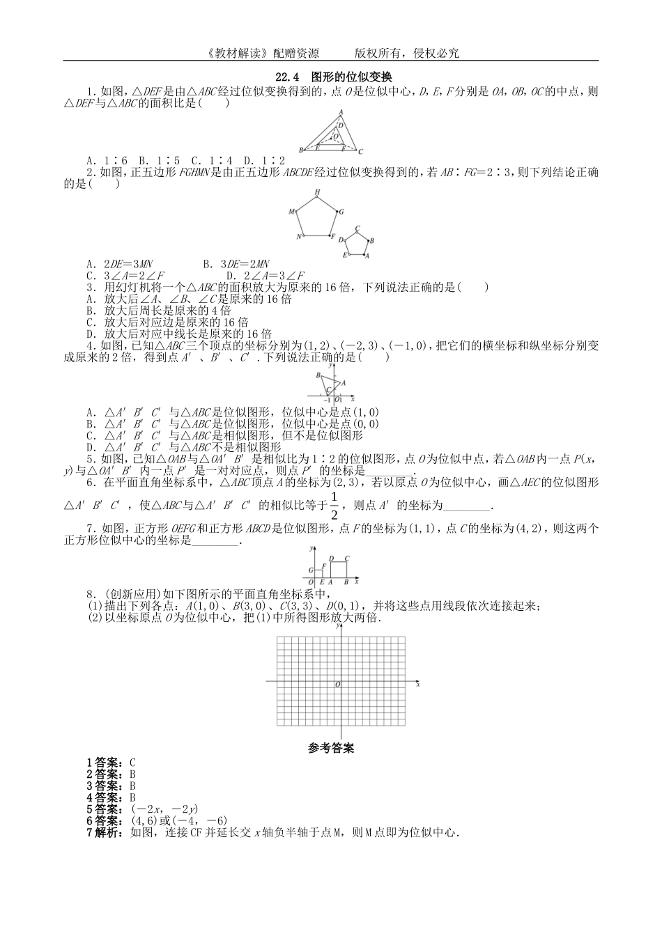 22.4 图形的位似变换.doc_第1页