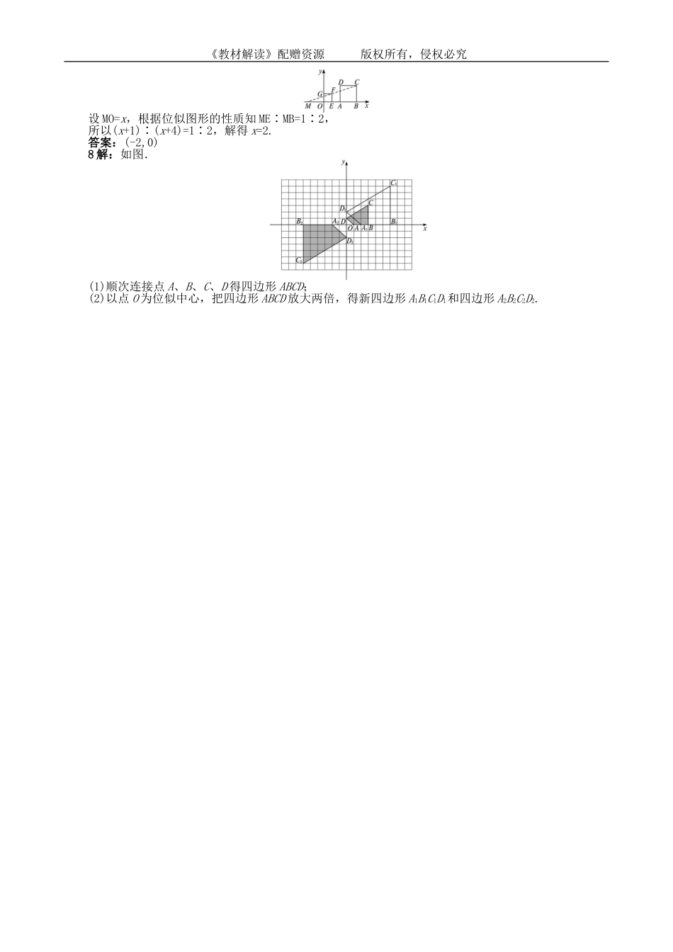22.4 图形的位似变换.doc_第2页