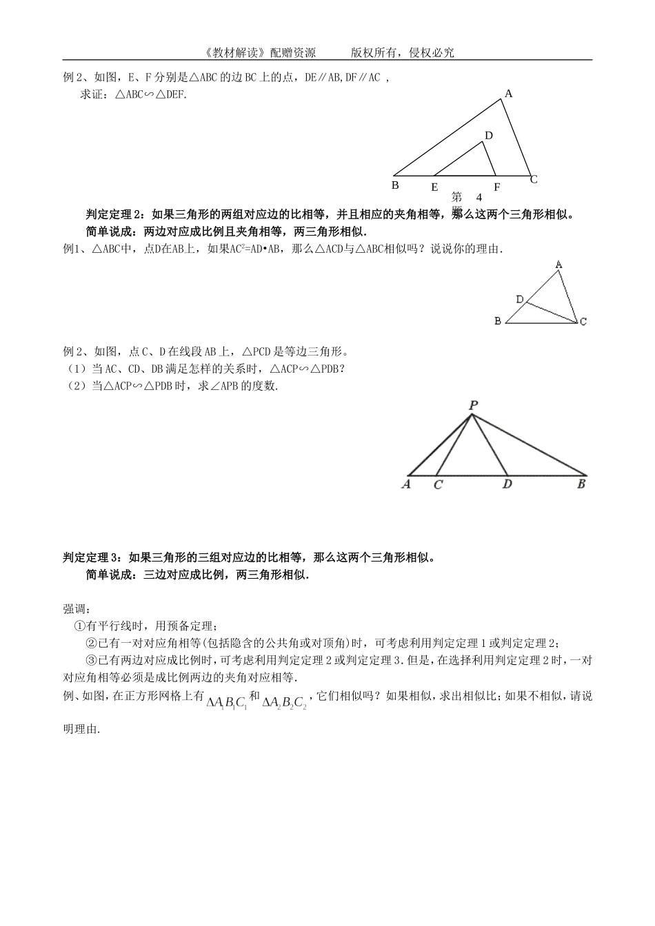 22.2 相似三角形的判定.doc_第2页