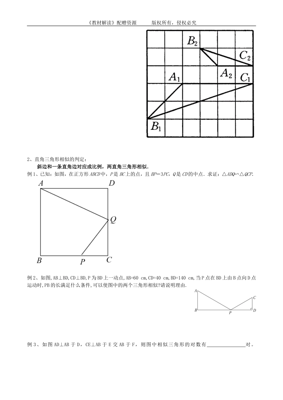 22.2 相似三角形的判定.doc_第3页