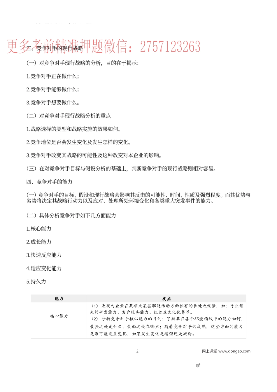 25_竞争对手分析（2）.docx_第2页