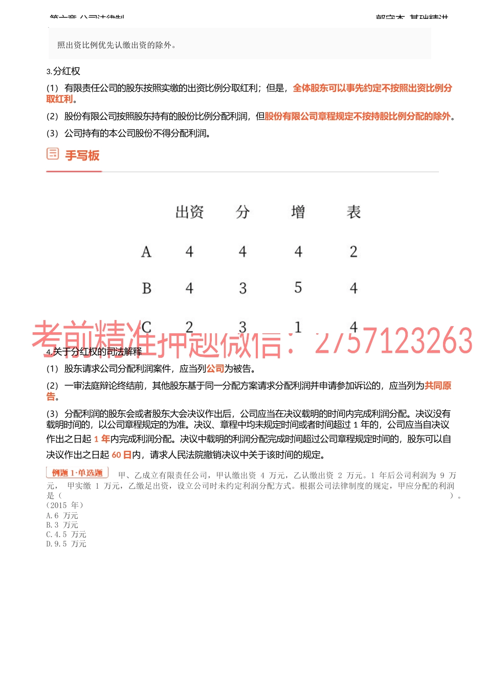 24讲_股东权利（1）.docx_第2页