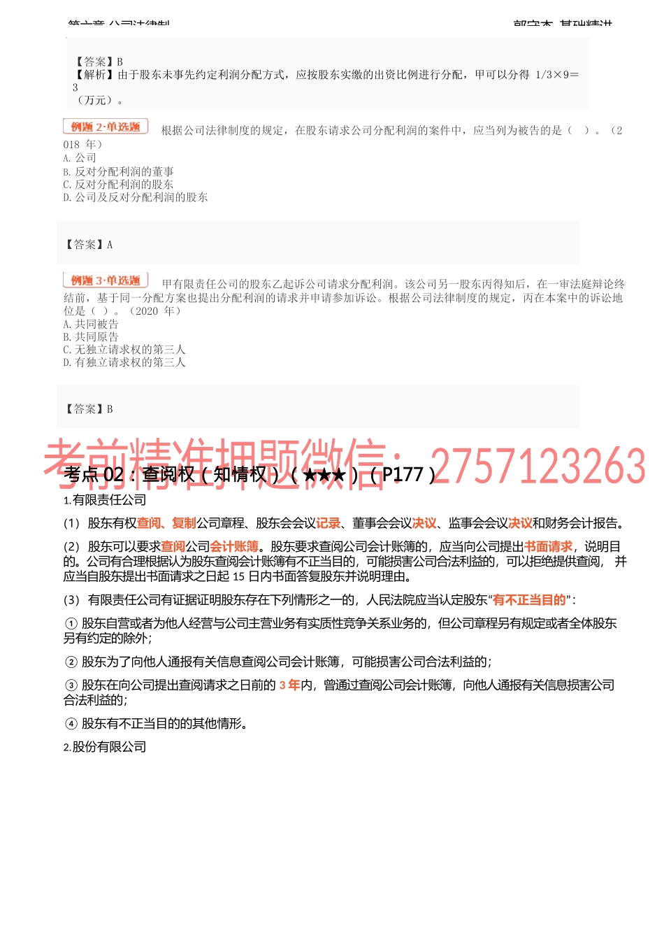 24讲_股东权利（1）.docx_第3页