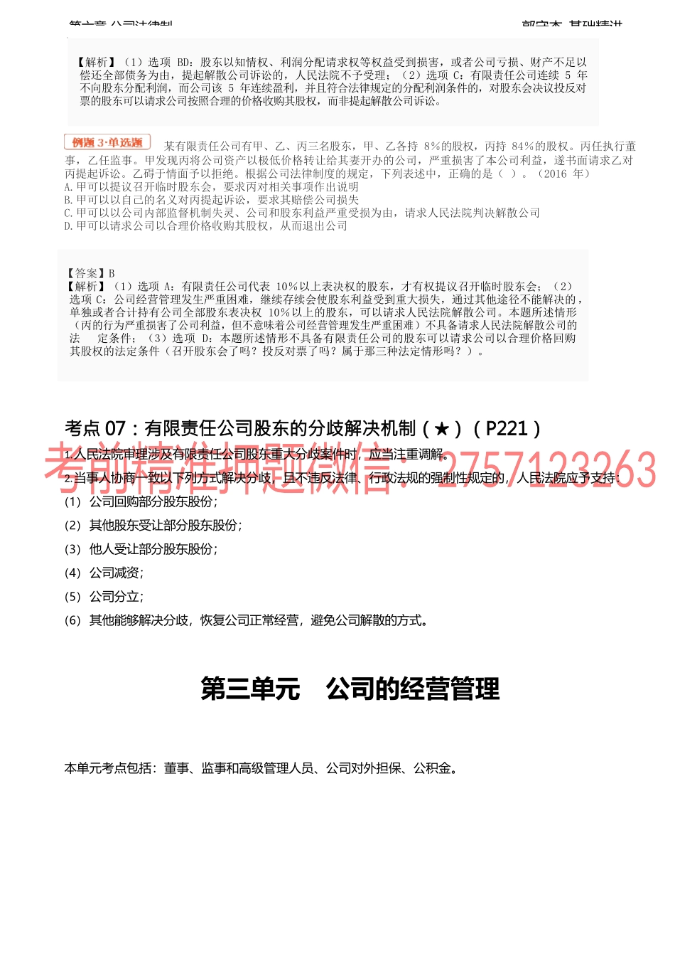 25讲_股东权利（2）、公司的经营管理、有限责任公司的组织机构（1）.docx_第2页