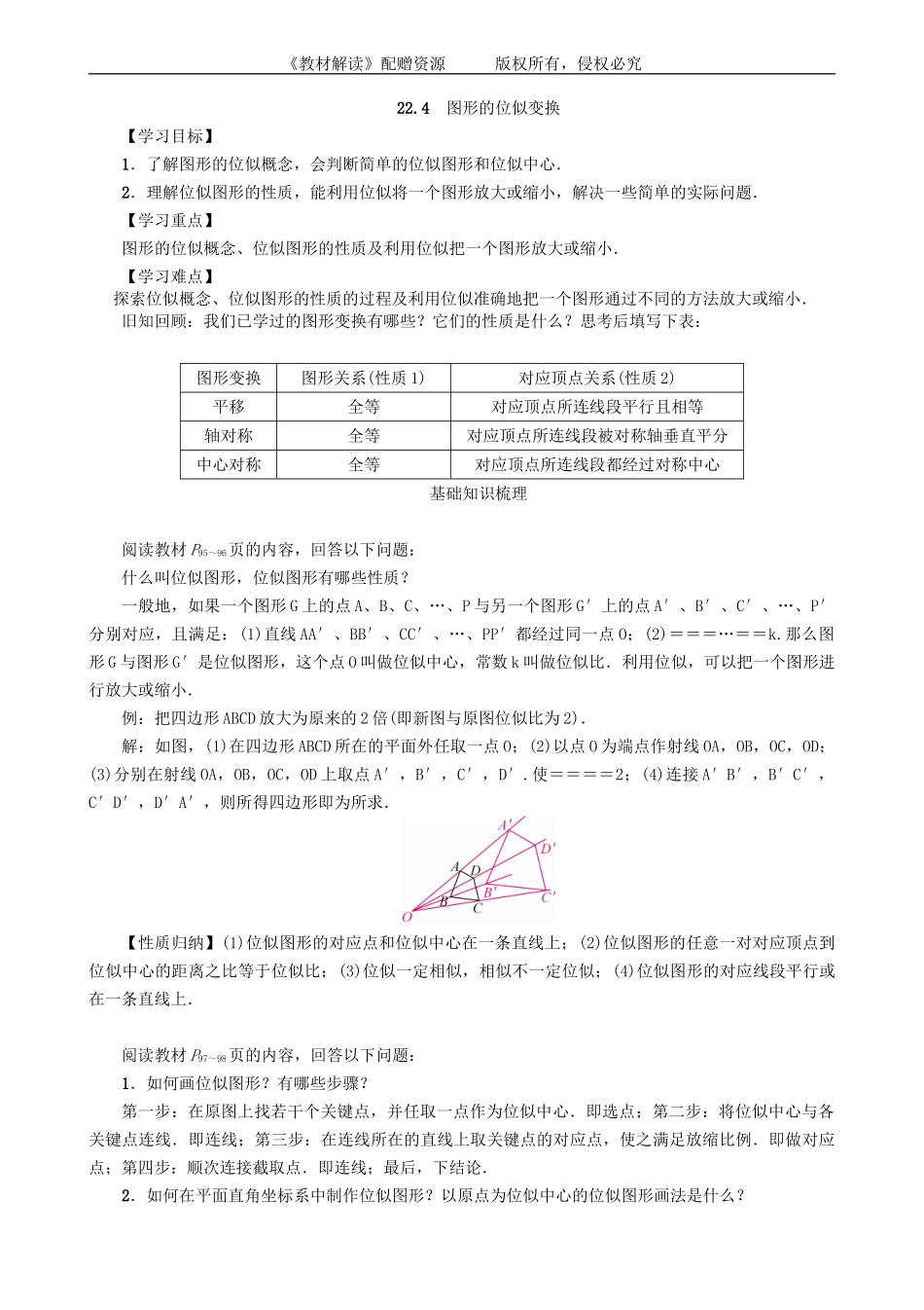 22．4　图形的位似变换.doc_第1页