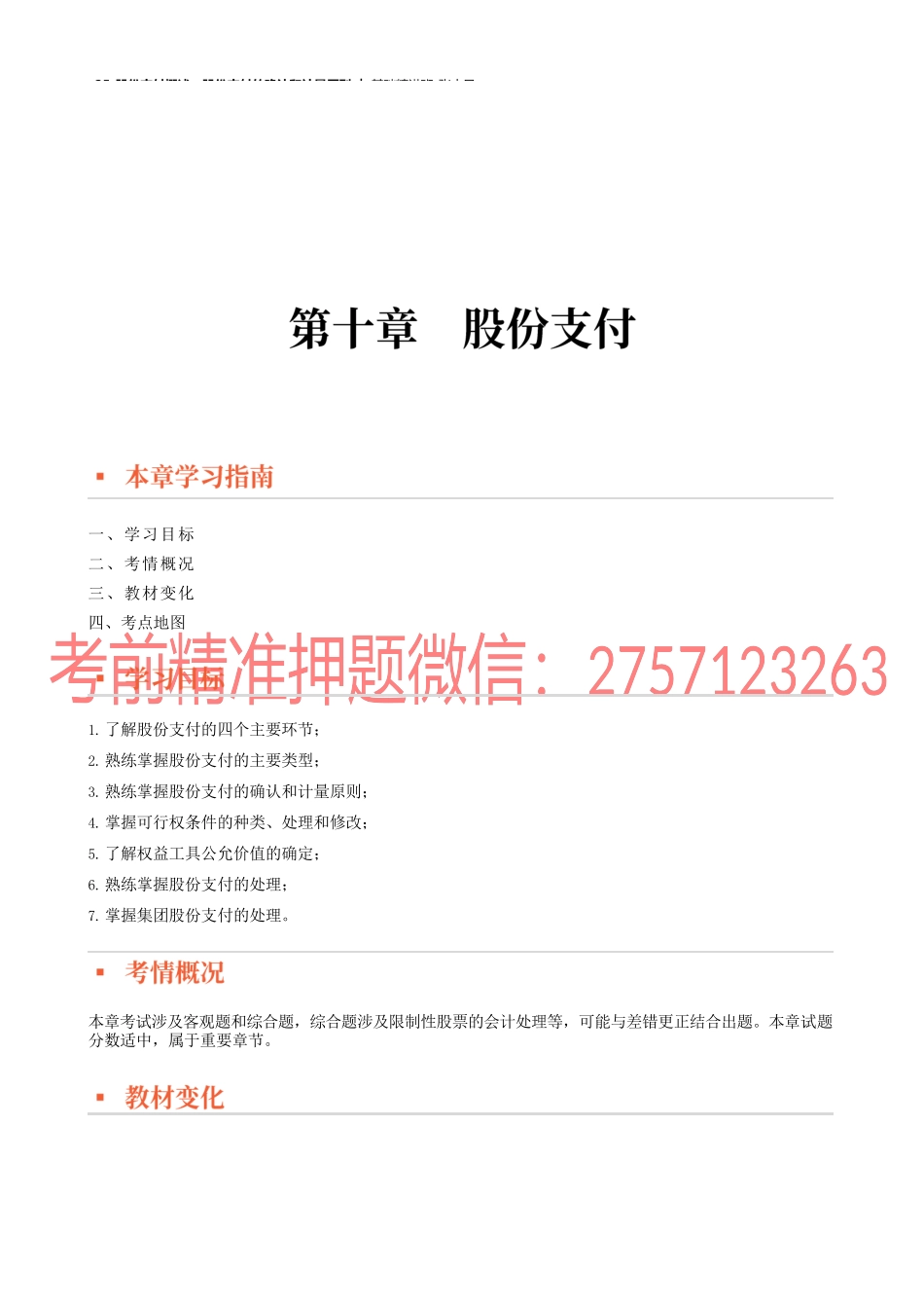 25_股份支付概述股份支付的确认和计量原则.docx_第1页