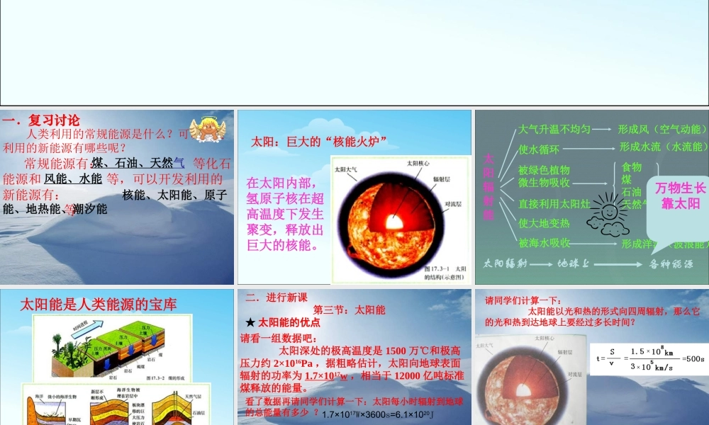 22.3_太阳能.ppt