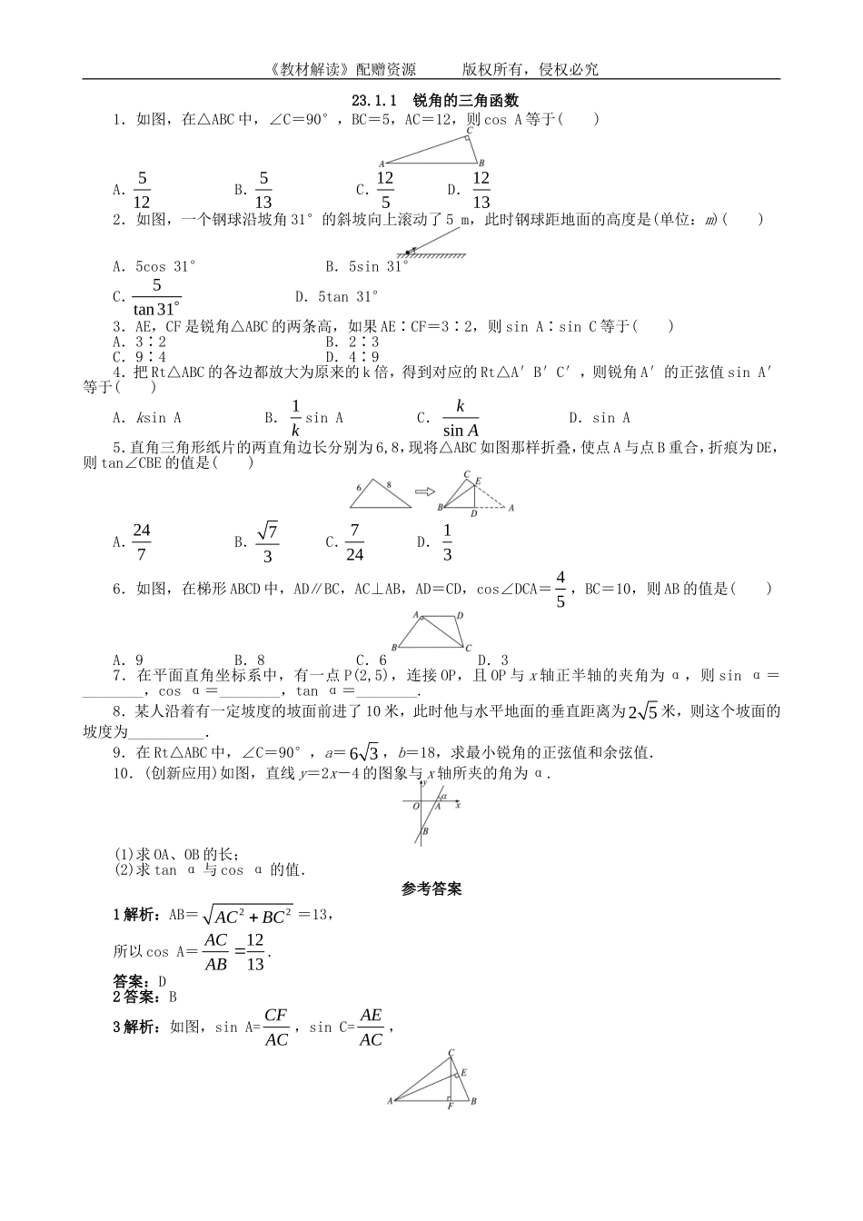 23.1.1 锐角的三角函数.doc_第1页