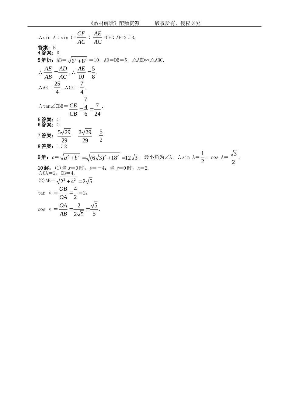 23.1.1 锐角的三角函数.doc_第2页