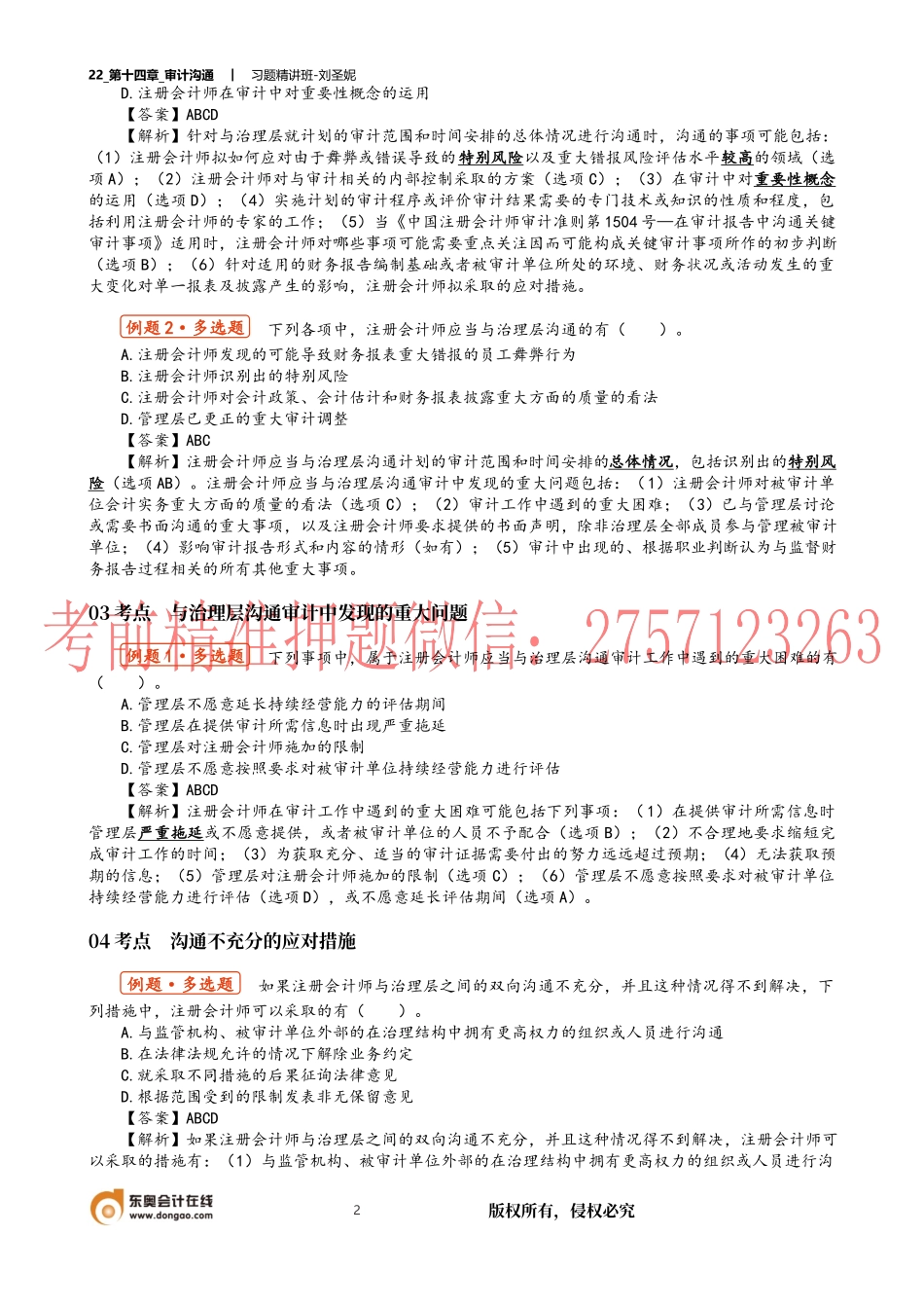 22_第十四章_审计沟通.docx_第2页