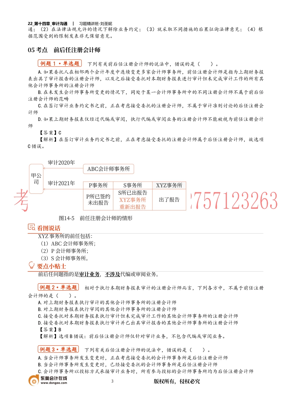 22_第十四章_审计沟通.docx_第3页