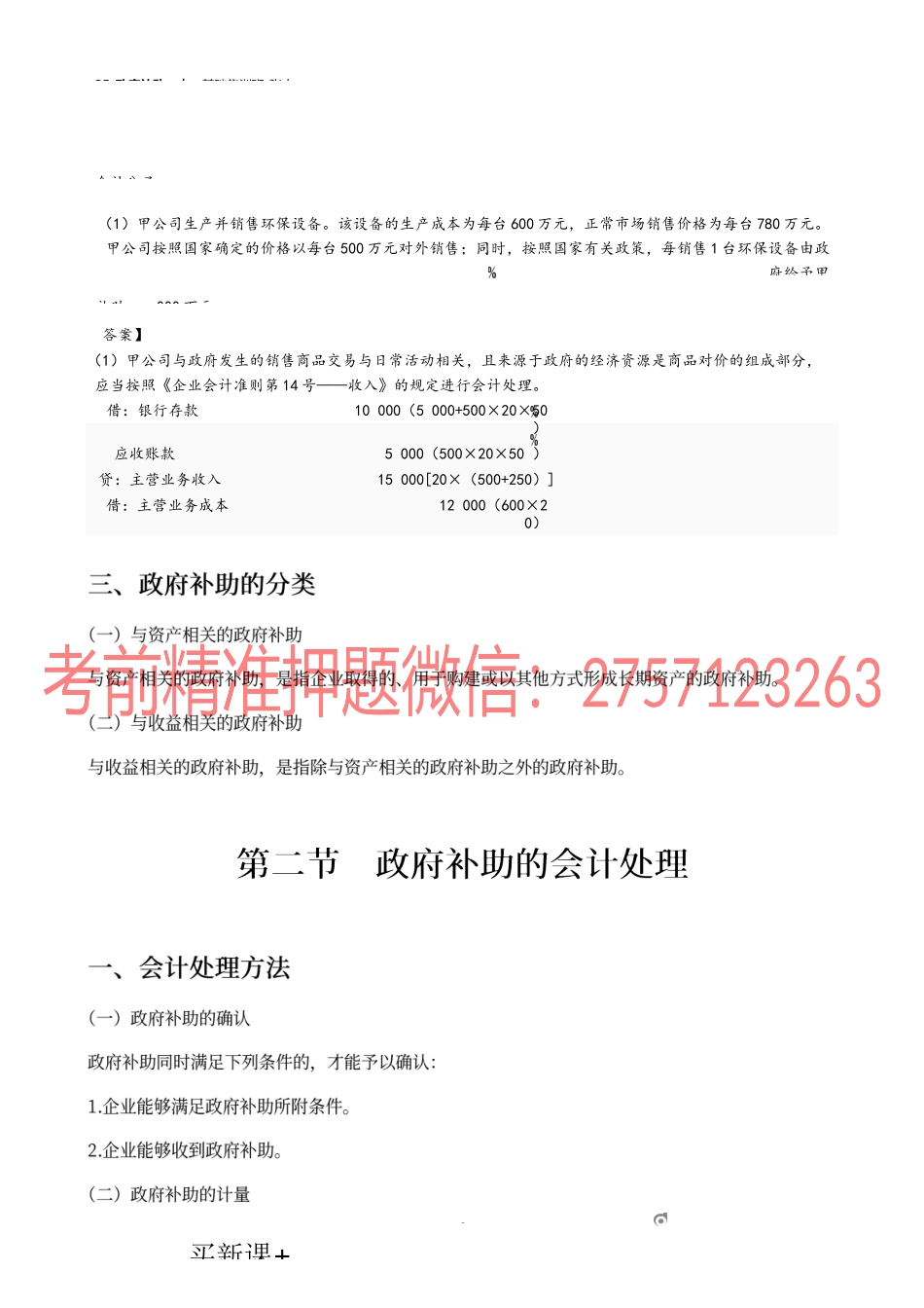 25_政府补助(1).docx_第3页