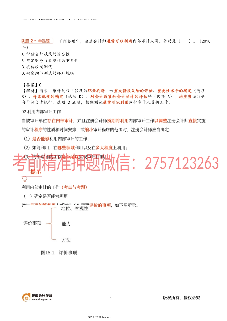 27_注册会计师利用他人的工作.docx_第2页