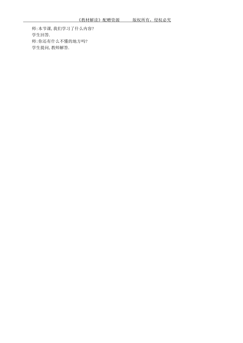 23.1.3 一般锐角的三角函数值.doc_第2页