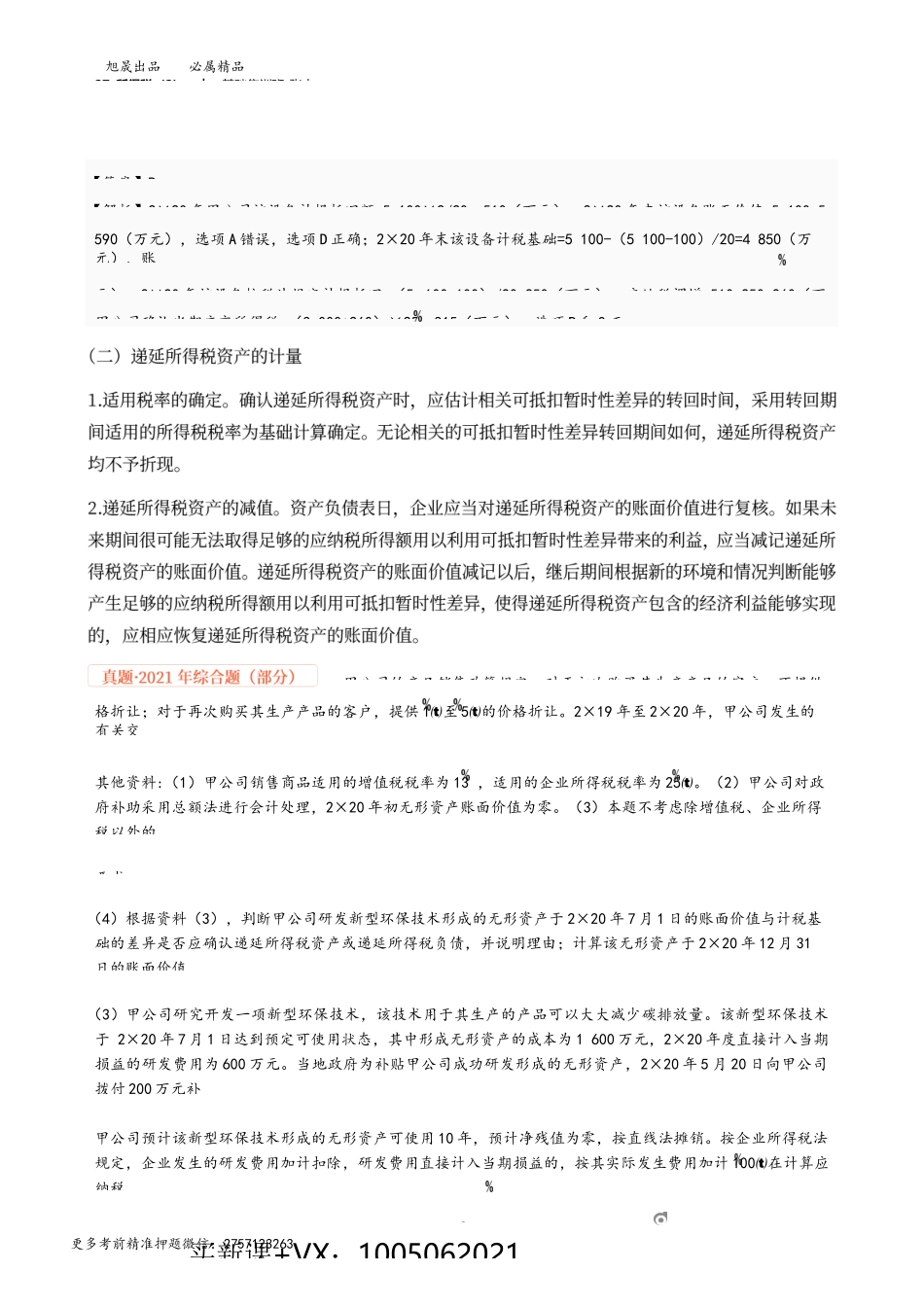 27_所得税（2）(1).docx_第2页