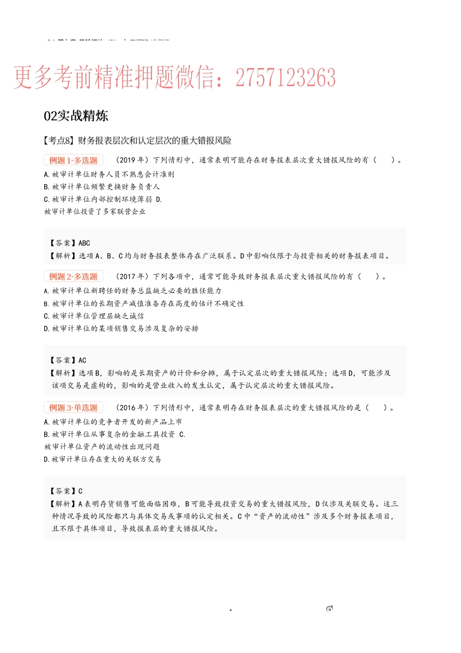 24_第七章_风险评估（3）.docx_第1页