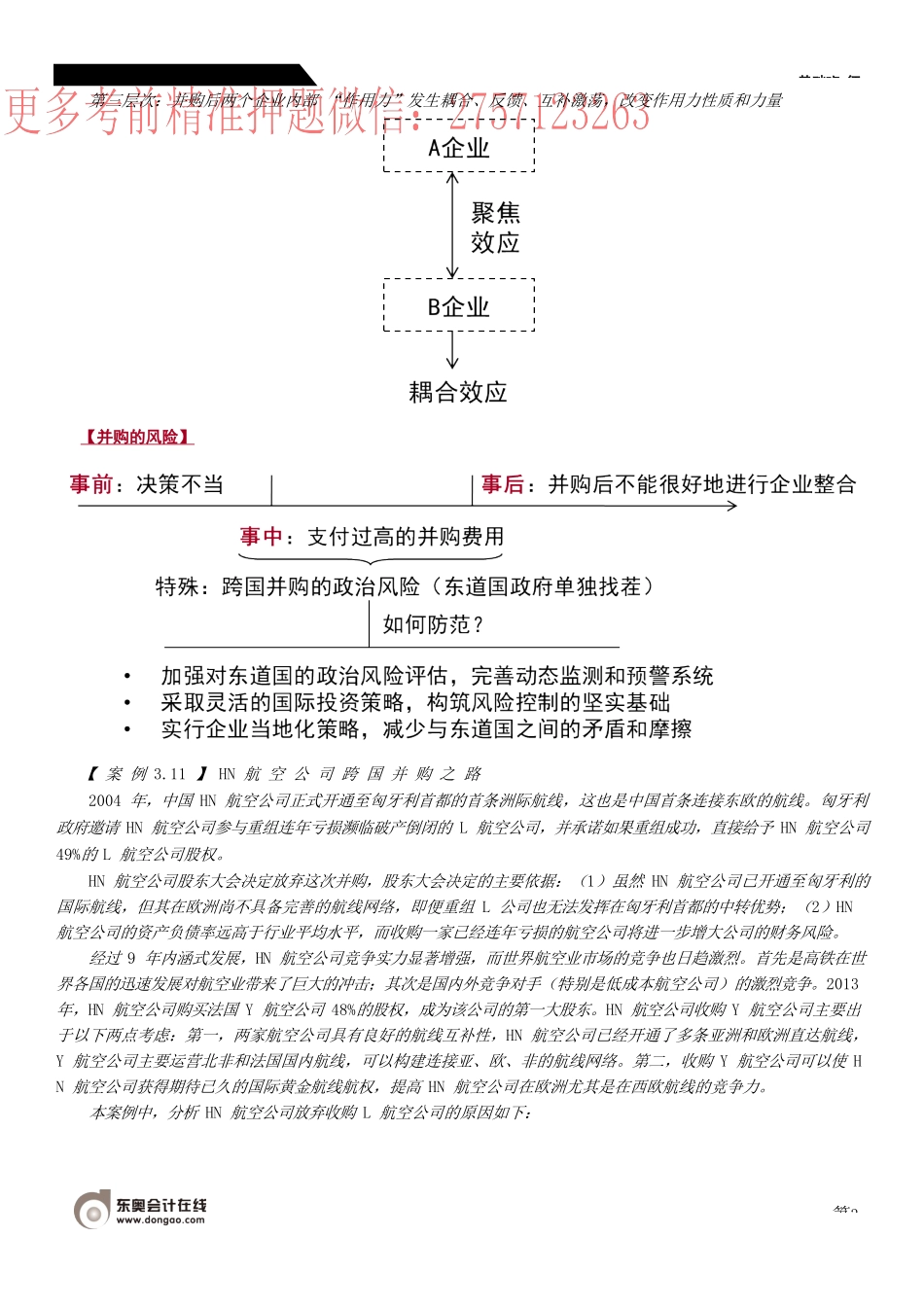 23_发展战略的主要途径（1）.docx_第3页