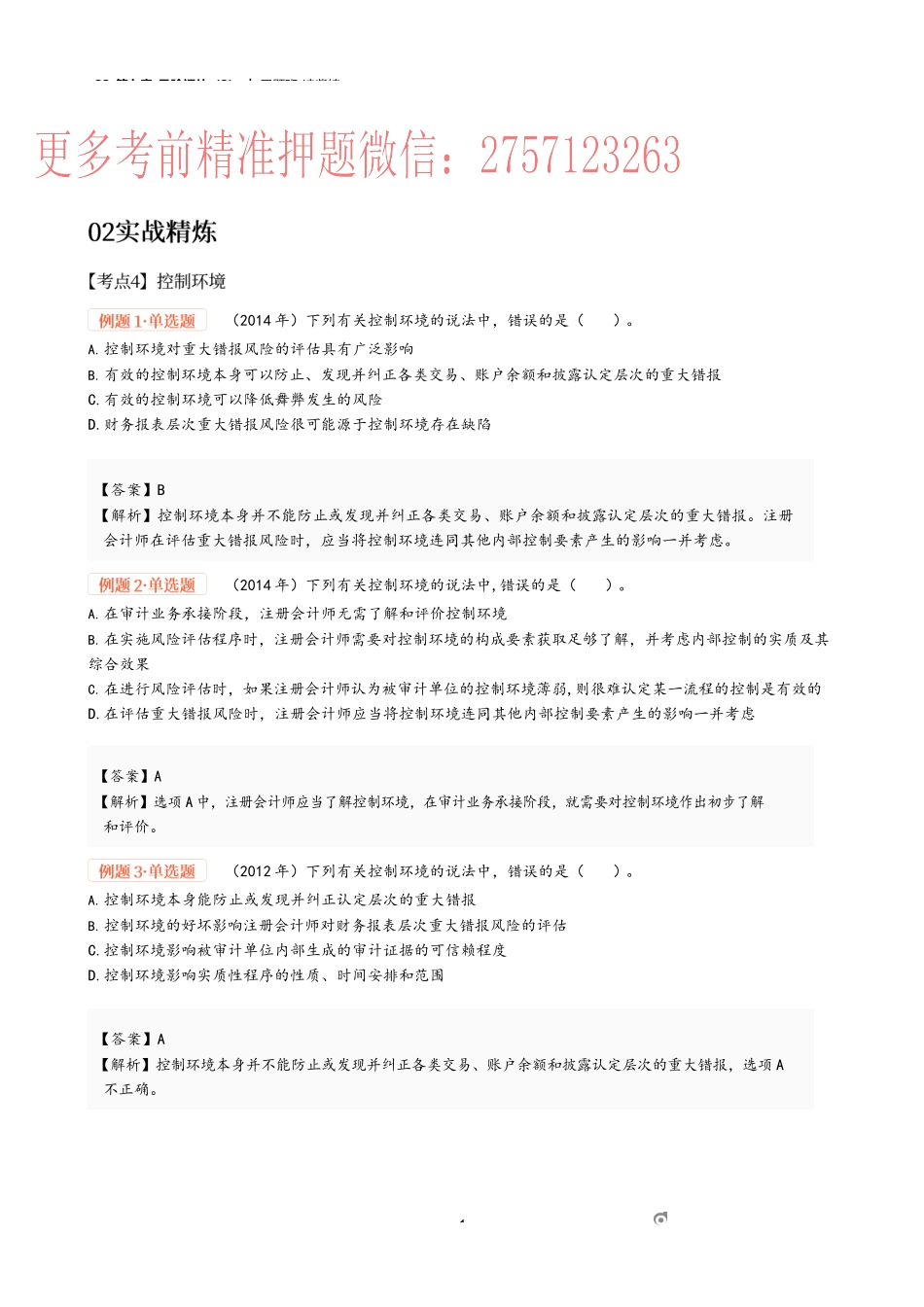 23_第七章_风险评估（2）.docx_第1页