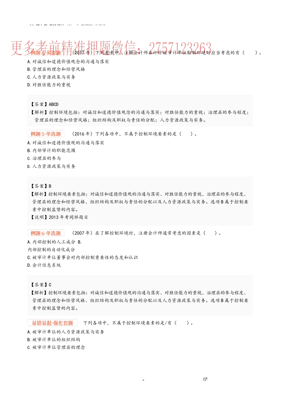 23_第七章_风险评估（2）.docx_第2页