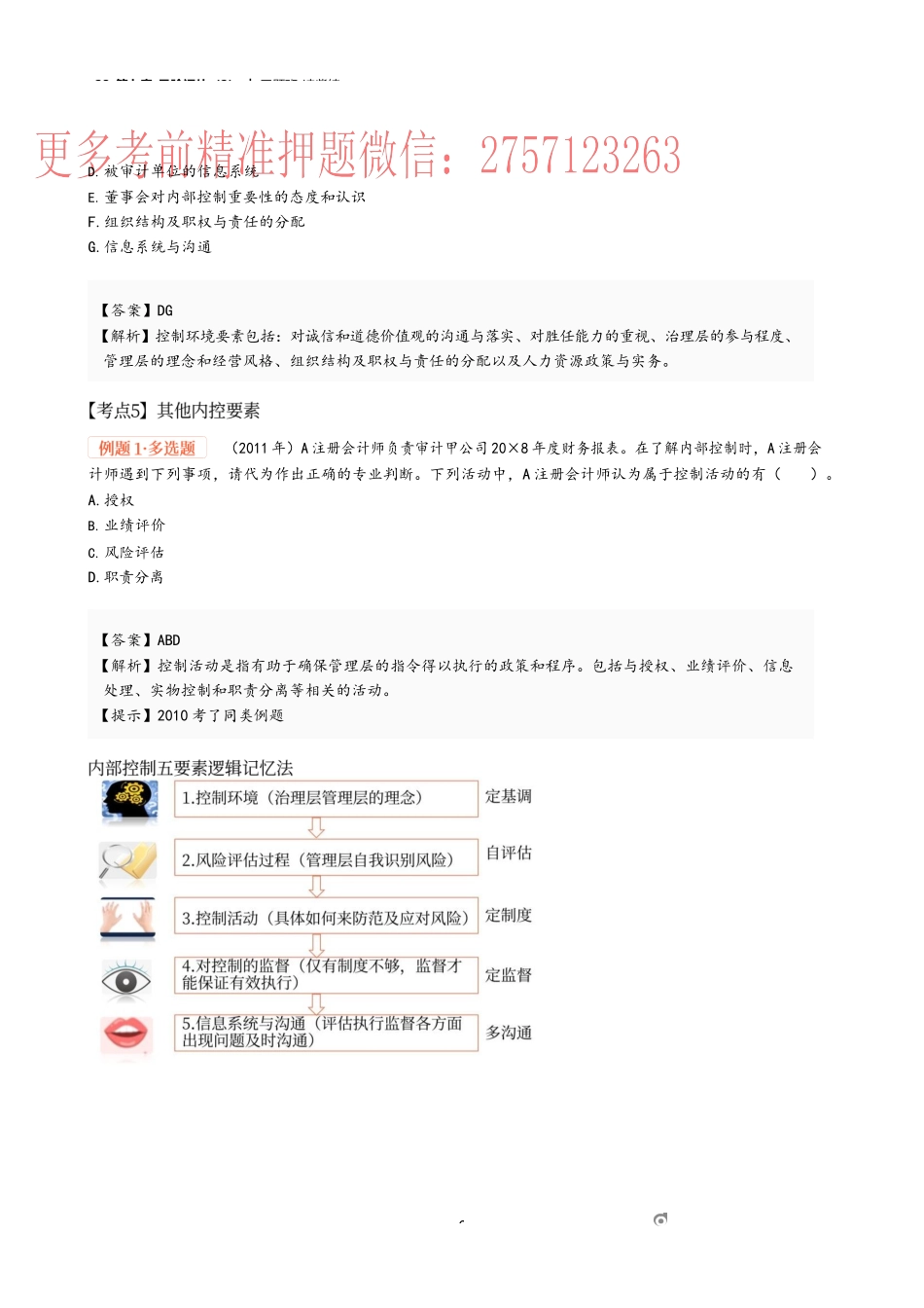 23_第七章_风险评估（2）.docx_第3页