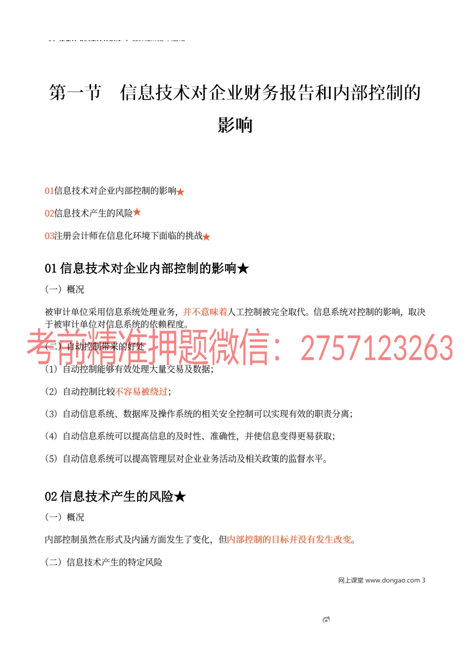 29_信息技术对审计的影响.docx_第3页