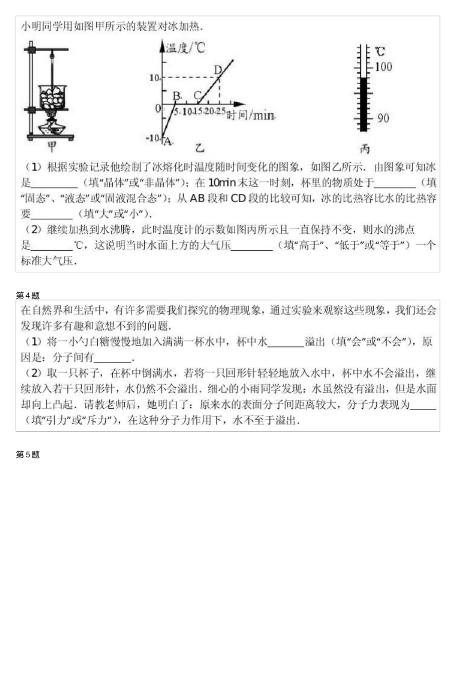 28中考实验-光学及热学实验题测试.docx_第2页