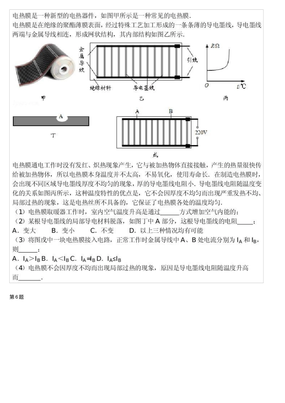 28中考实验-光学及热学实验题测试.docx_第3页