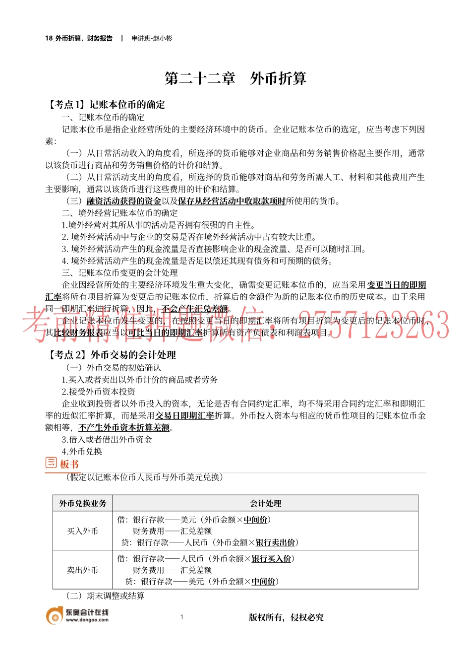 18_外币折算财务报告.docx_第1页