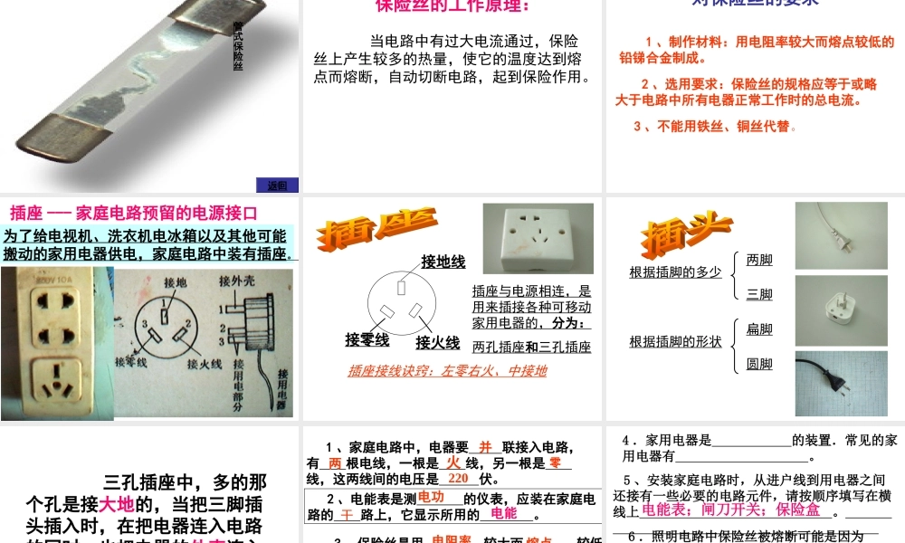 19.1家庭电路 (2).ppt