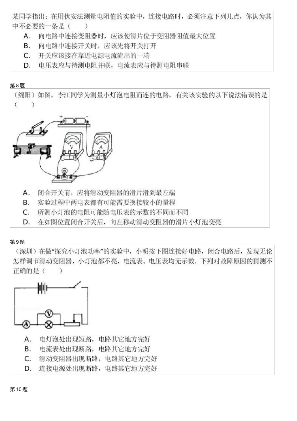 24中考必考的电学实验题归纳测试.docx_第3页