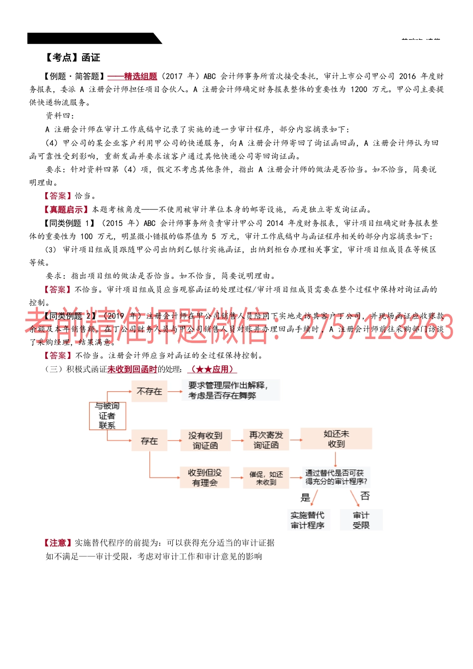 31_函证（5）.docx_第1页