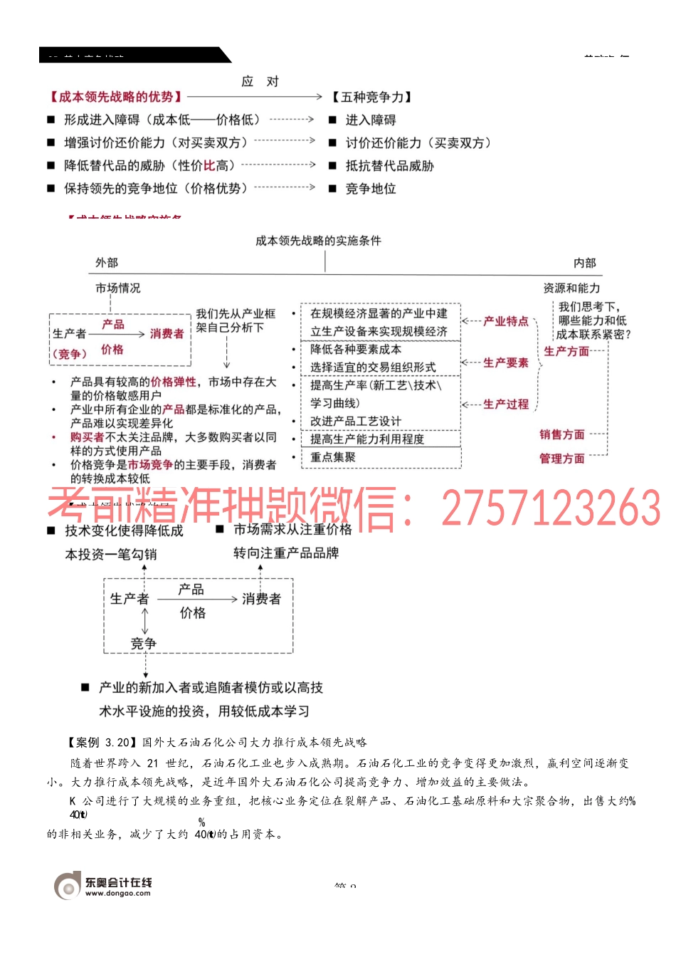 25_基本竞争战略（1）.docx_第2页
