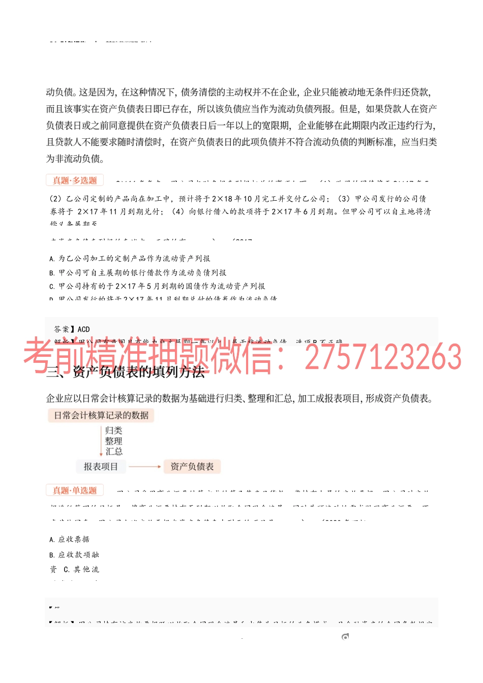 31_财务报告.docx_第3页