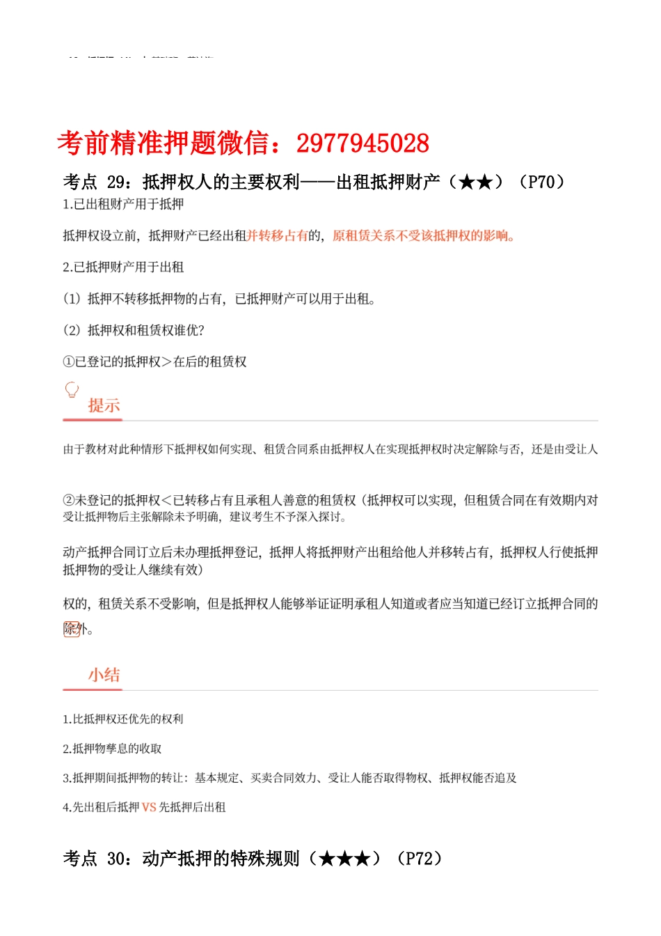 19_抵押权（4）.docx_第1页