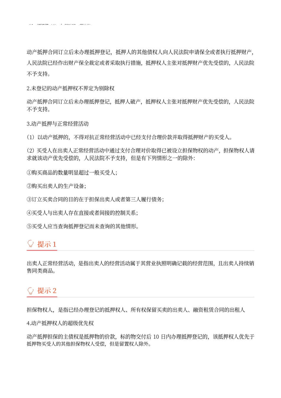 19_抵押权（4）.docx_第3页