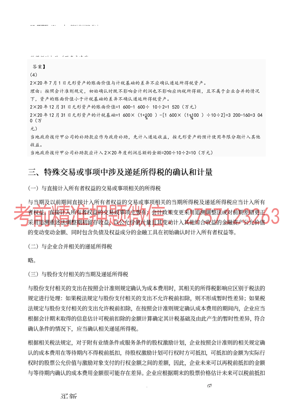 27_所得税（2）.docx_第3页