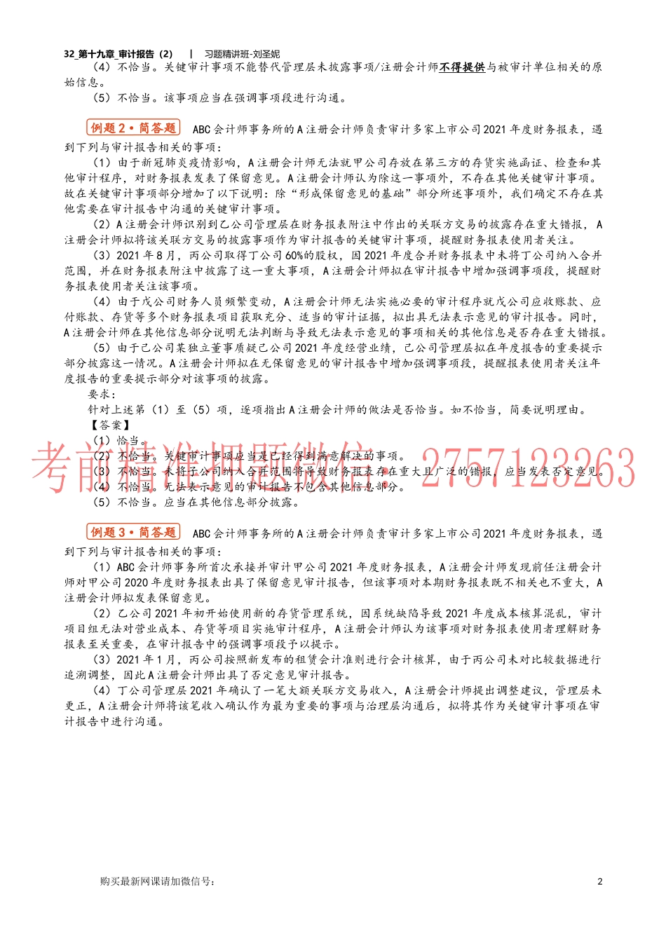 32_第十九章_审计报告（2）.docx_第2页